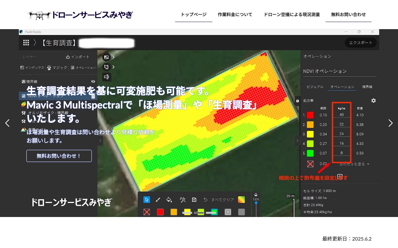 ドローンサービスみやぎ 農薬散布代行