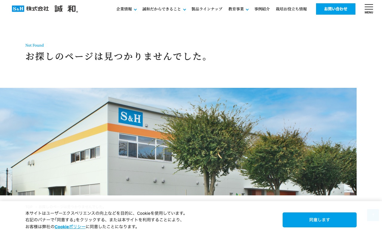 プロファインダー Next80 誠和 環境制御