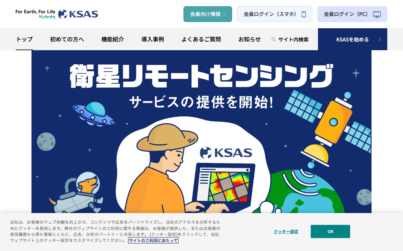 KSAS クボタスマートアグリシステム 営農管理