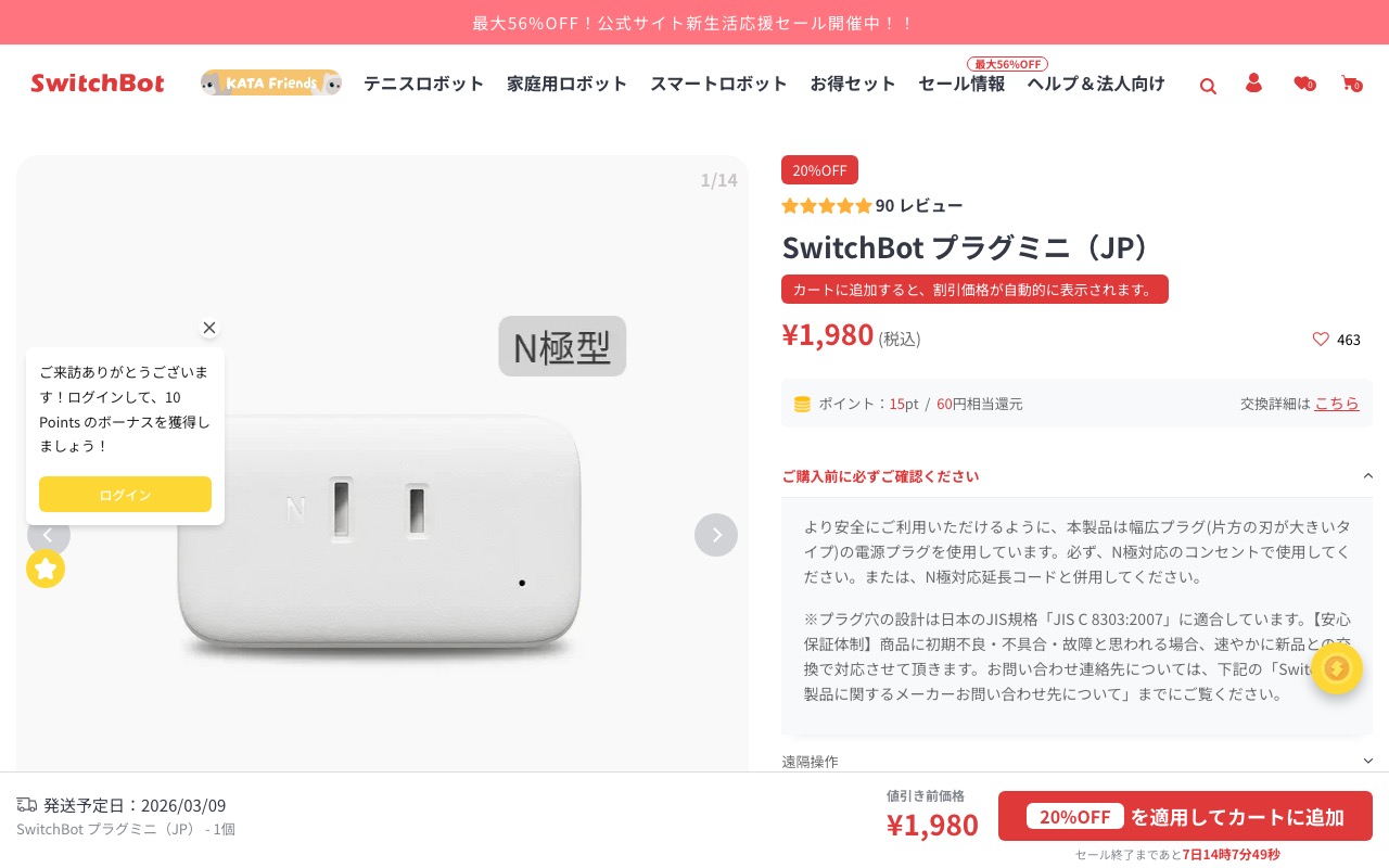 SwitchBot プラグミニ製品ページ