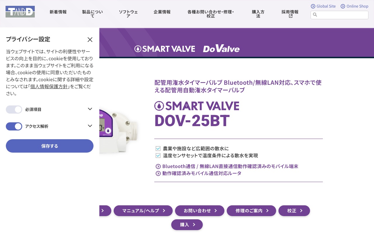 T&D SmartValve DOV-25BT製品ページ