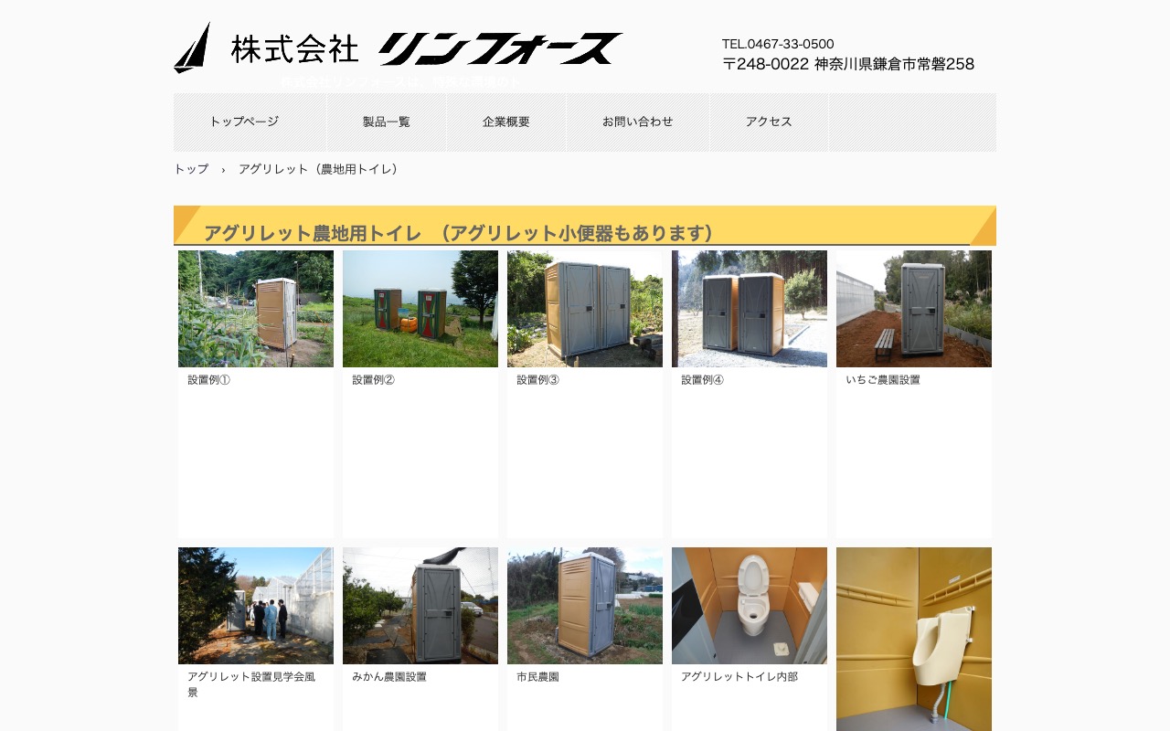 アグリレット 農地用トイレ