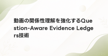 動画の関係性理解を強化するQuestion-Aware Evidence Ledgers技術