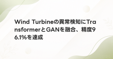 Wind Turbineの異常検知にTransformerとGANを融合、精度96.1%を達成
