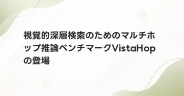 視覚的深層検索のためのマルチホップ推論ベンチマークVistaHopの登場