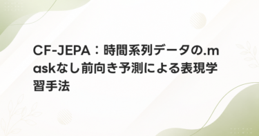 CF-JEPA：時間系列データの.maskなし前向き予測による表現学習手法
