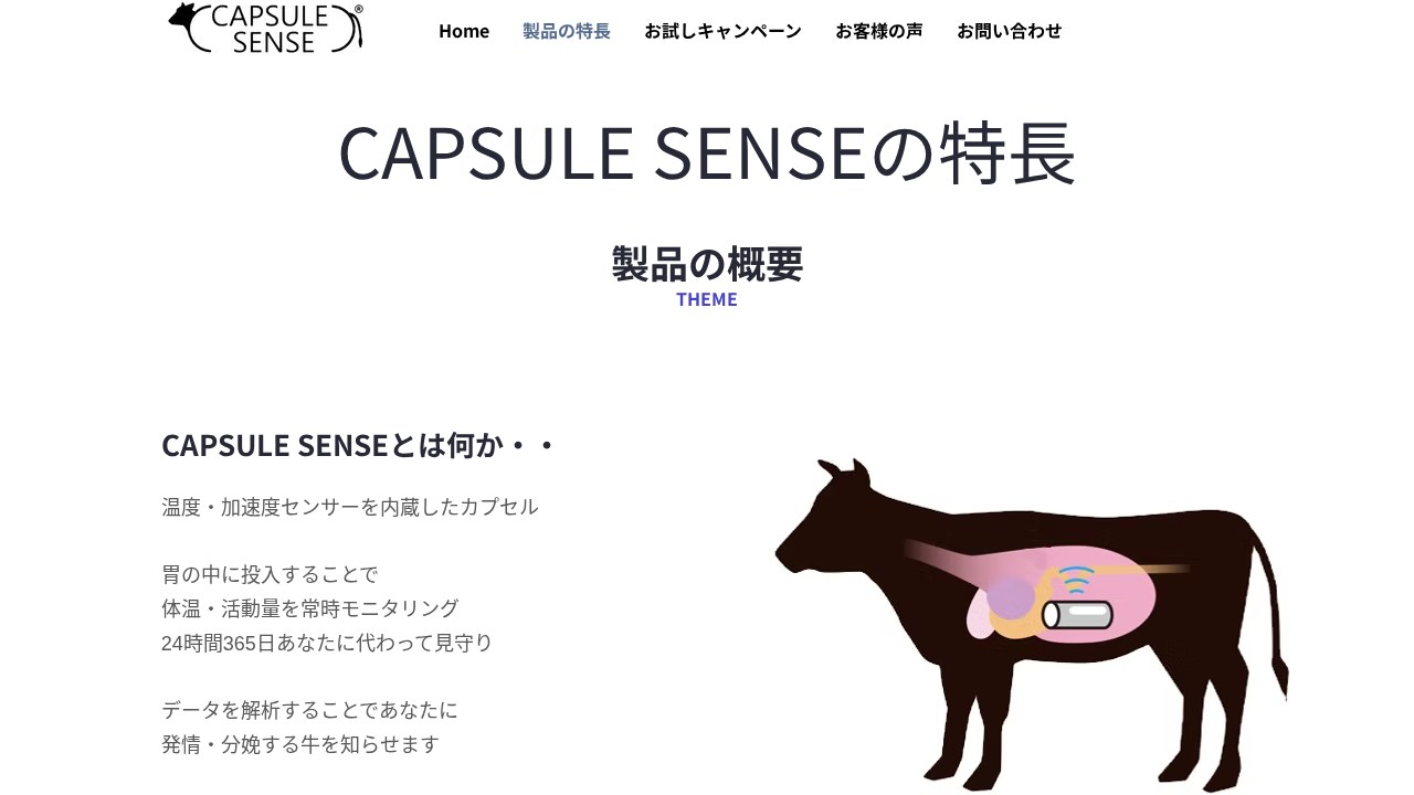 牛の胃内に投入するカプセル型センサー CAPSULE SENSE の製品概要