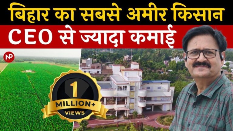 Meet Richest farmer of Bihar with next gen Agriculture technology, Automation, CCTV || बिहार