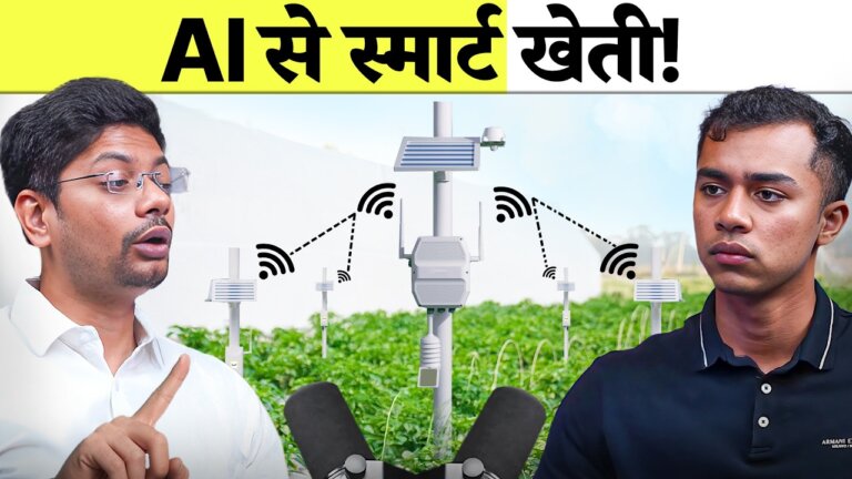 Farming with AI and IoT : किसान की JOB ख़तरे में या Smart farming future? | Agritalk by Abhinav Roy