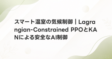 スマート温室の気候制御｜Lagrangian-Constrained PPOとKANによる安全なAI制御