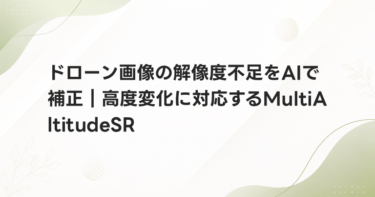 ドローン画像の解像度不足をAIで補正｜高度変化に対応するMultiAltitudeSR