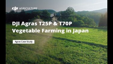 DJI Agras T25P/T70Pの防除実証｜130ha農場で5分散布を実現