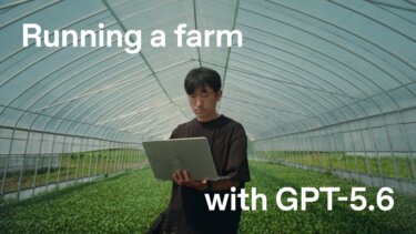 【注目】GPT-5.6活用｜ブロッコリー農家がAIで自動換気・作業管理を実現